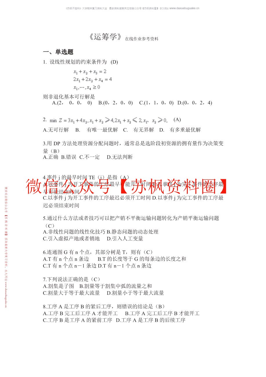 运筹学补充